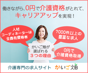 介護士の派遣 求人サイト無資格 未経験