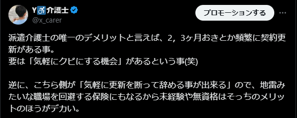 派遣介護士 楽 転職しやすい 契約更新
