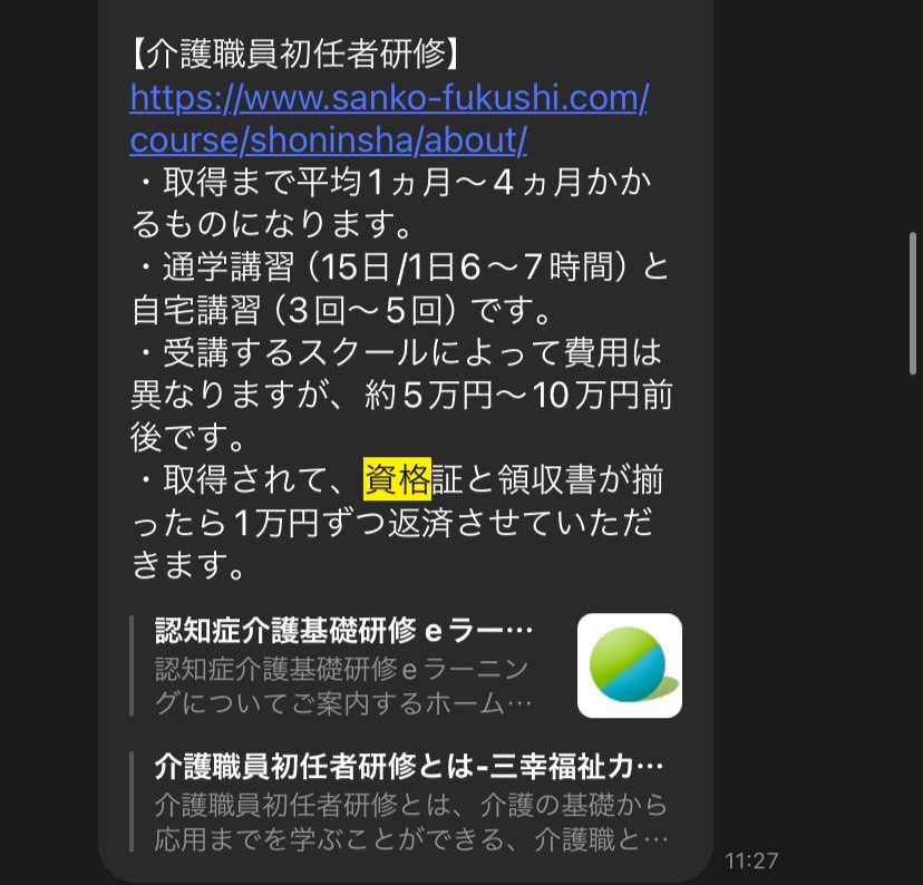 介護職 無資格 未経験 派遣会社 サポート