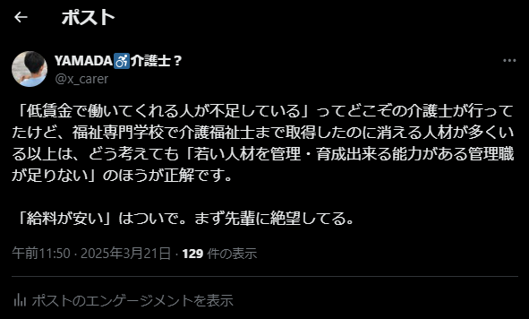 低賃金 人手不足 介護施設 派遣 老害
