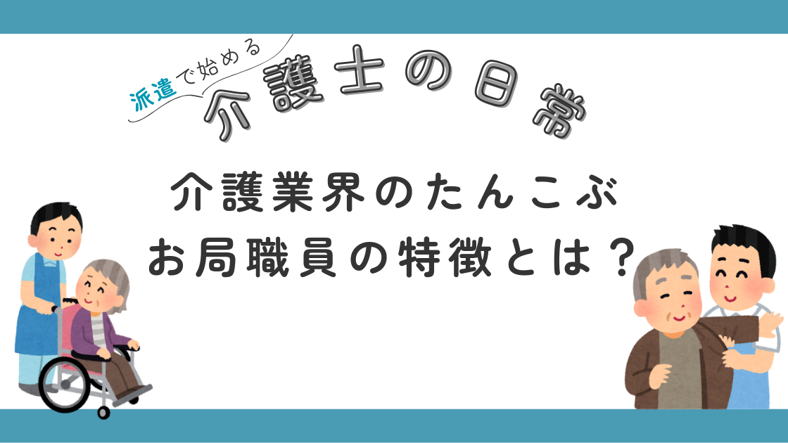 お局様 対策 人間関係 築き方 特徴 ムカつく 辞めたい