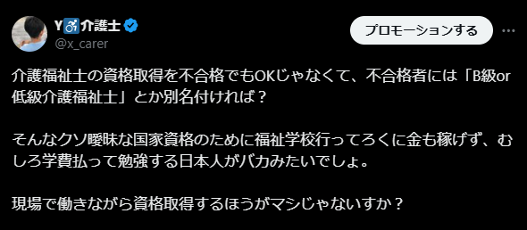 国家資格 不要 介護福祉士 学校 意味ない